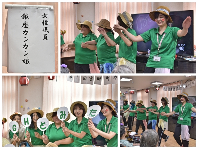 グループハウス三島富田町「納涼祭」締めは女性職員による「銀座カンカン娘」