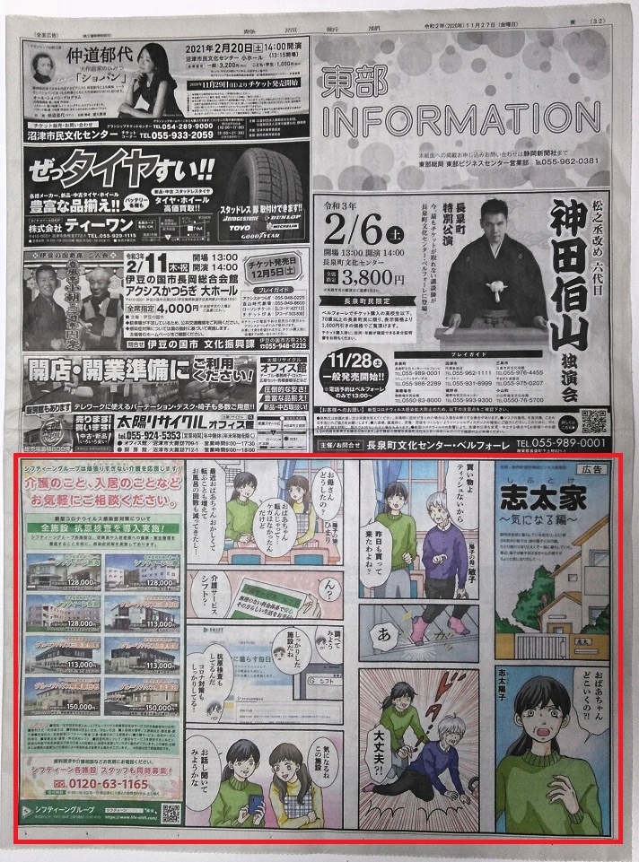 静岡新聞11月27日朝刊32面2