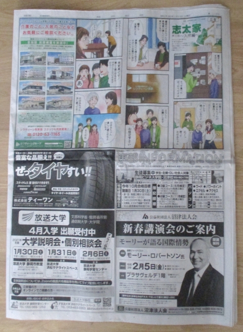 静岡新聞1月23日（土）朝刊広告